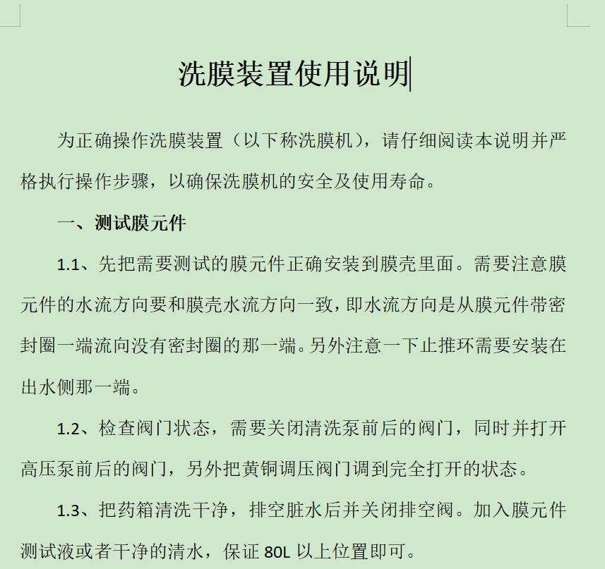 神木ro膜清洗机反渗透膜清洗装置使用说明